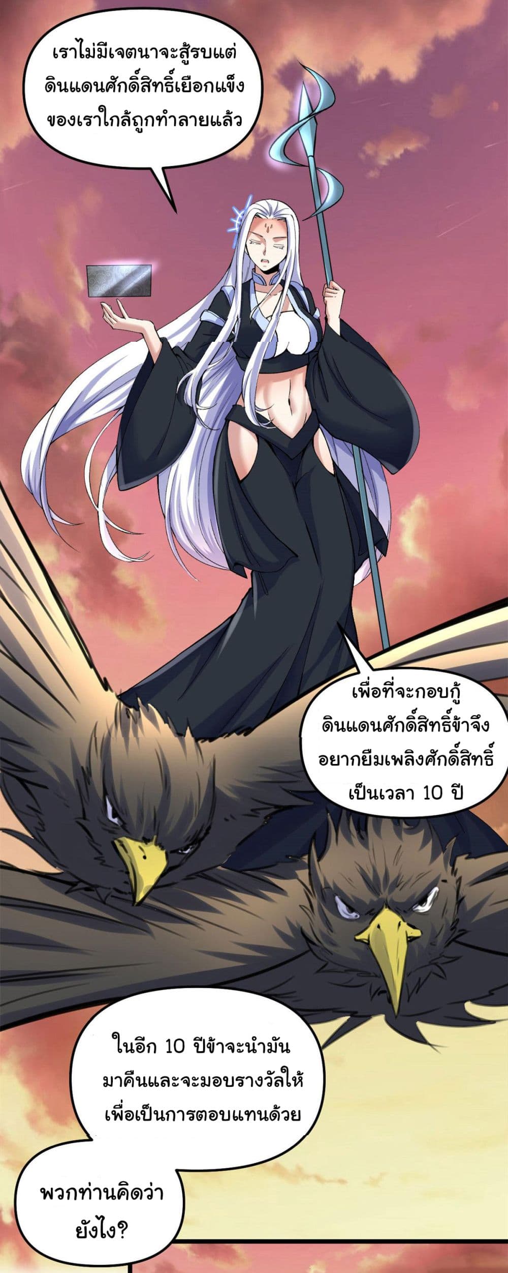 I might be A Fake Fairy ตอนที่ 265 (3)