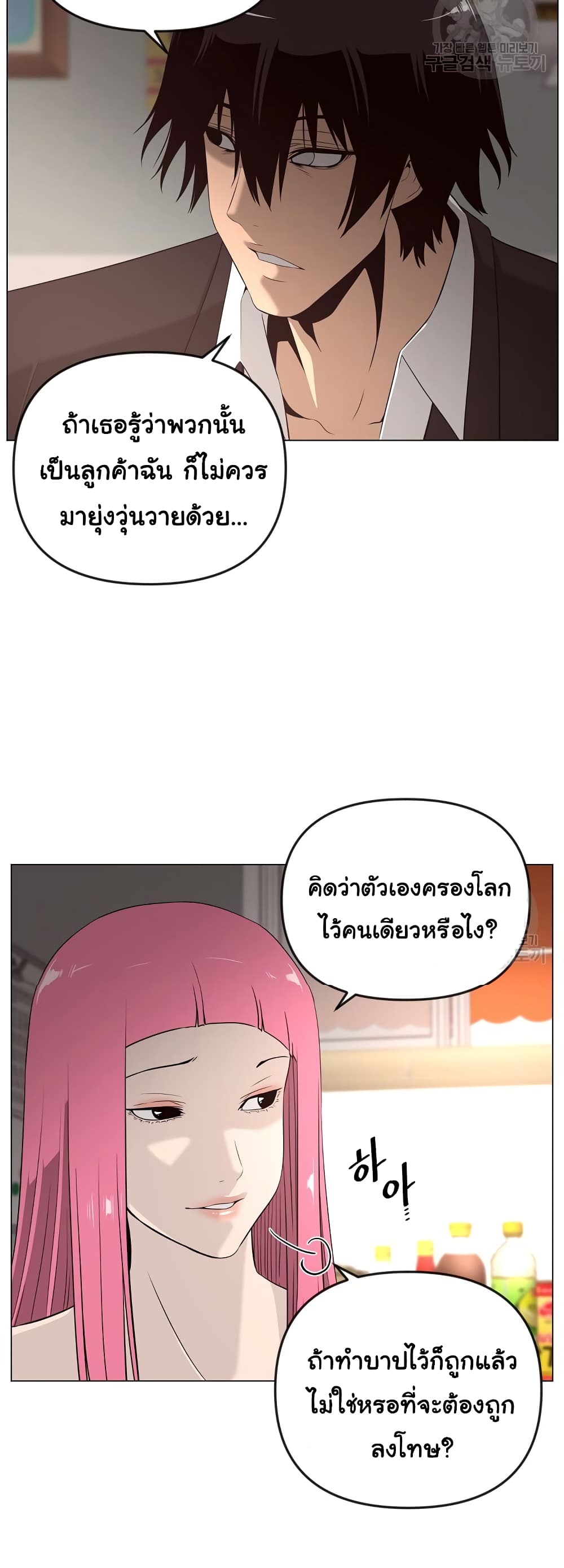 Superhuman ตอนที่ 22 (6)