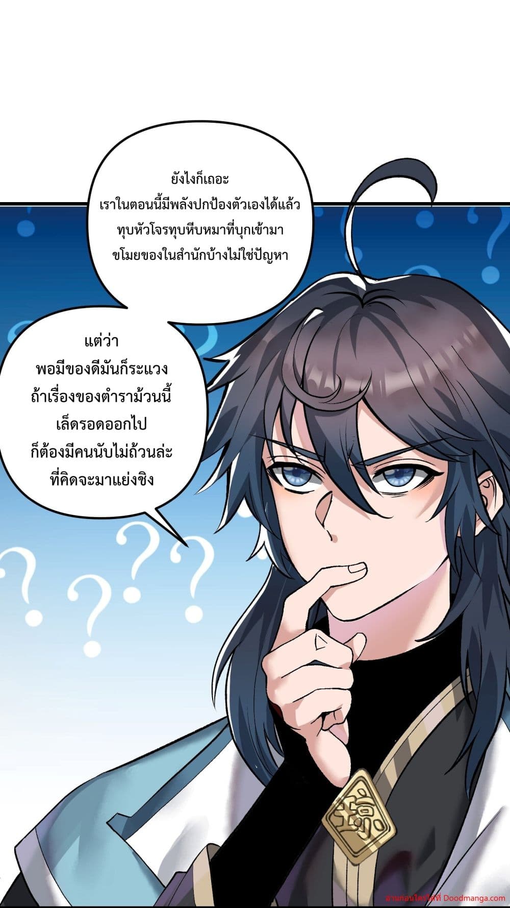Invincible Within My Domain ตอนที่ 2 (9)