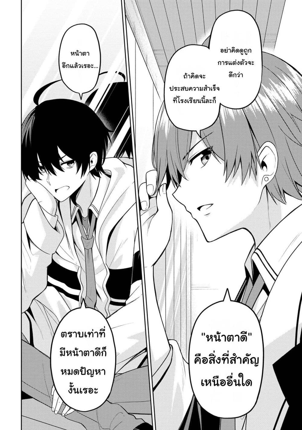 Kaosae Yokereba Ii Kyoushitsu ตอนที่ 2 (28)