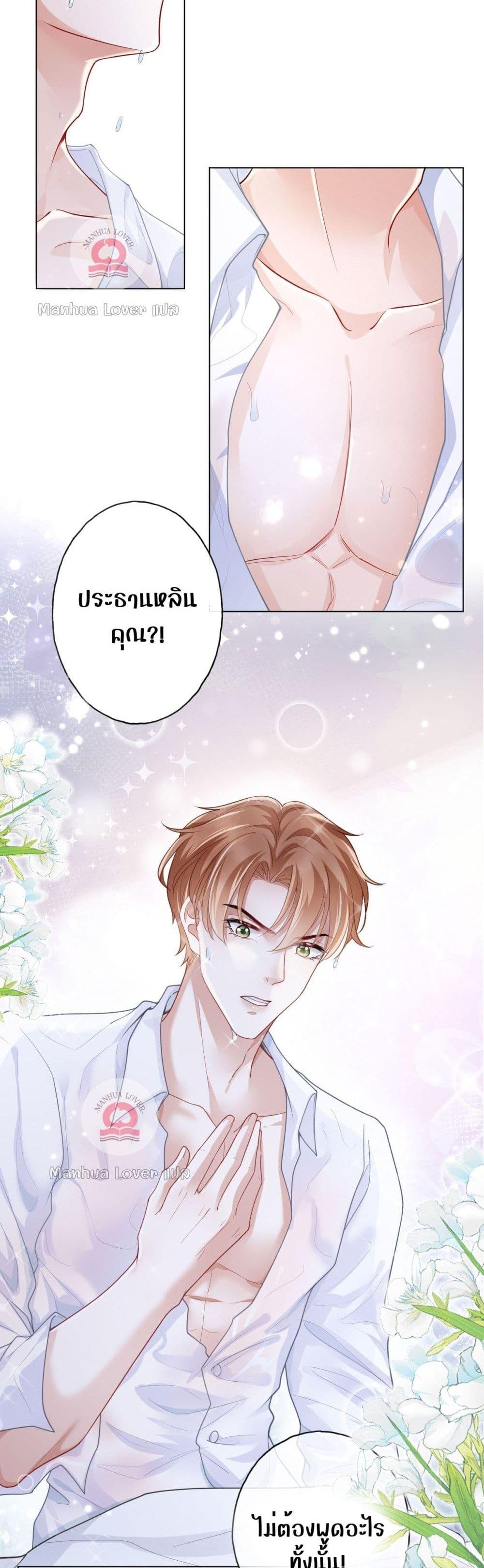 The Villain’s Self Rescue Plan – แผนการช่วยชีวิตยัยตัวร้าย ตอนที่ 1 (14)