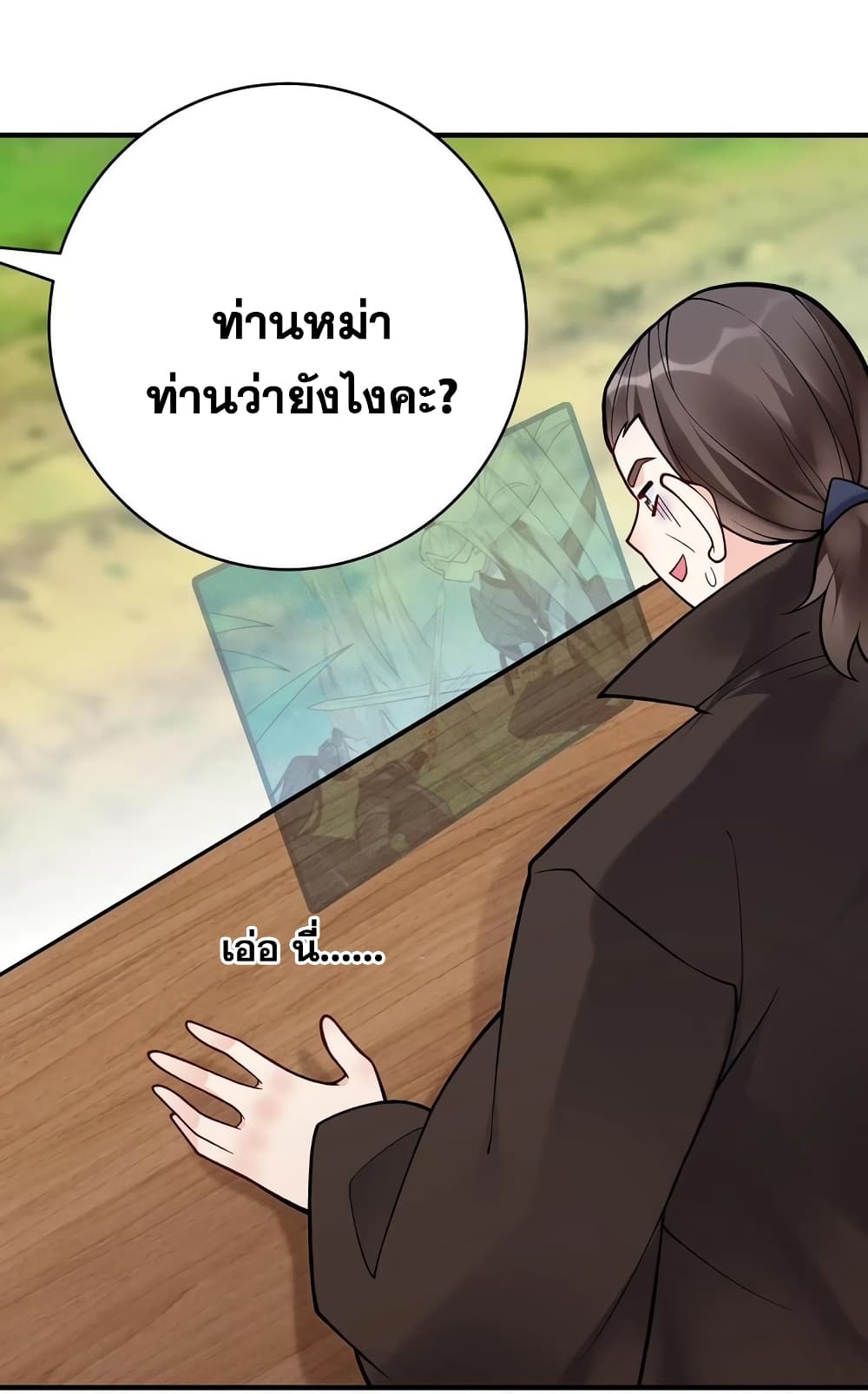 This Villain Has a Little Conscience, But Not Much! ตอนที่ 74 (25)