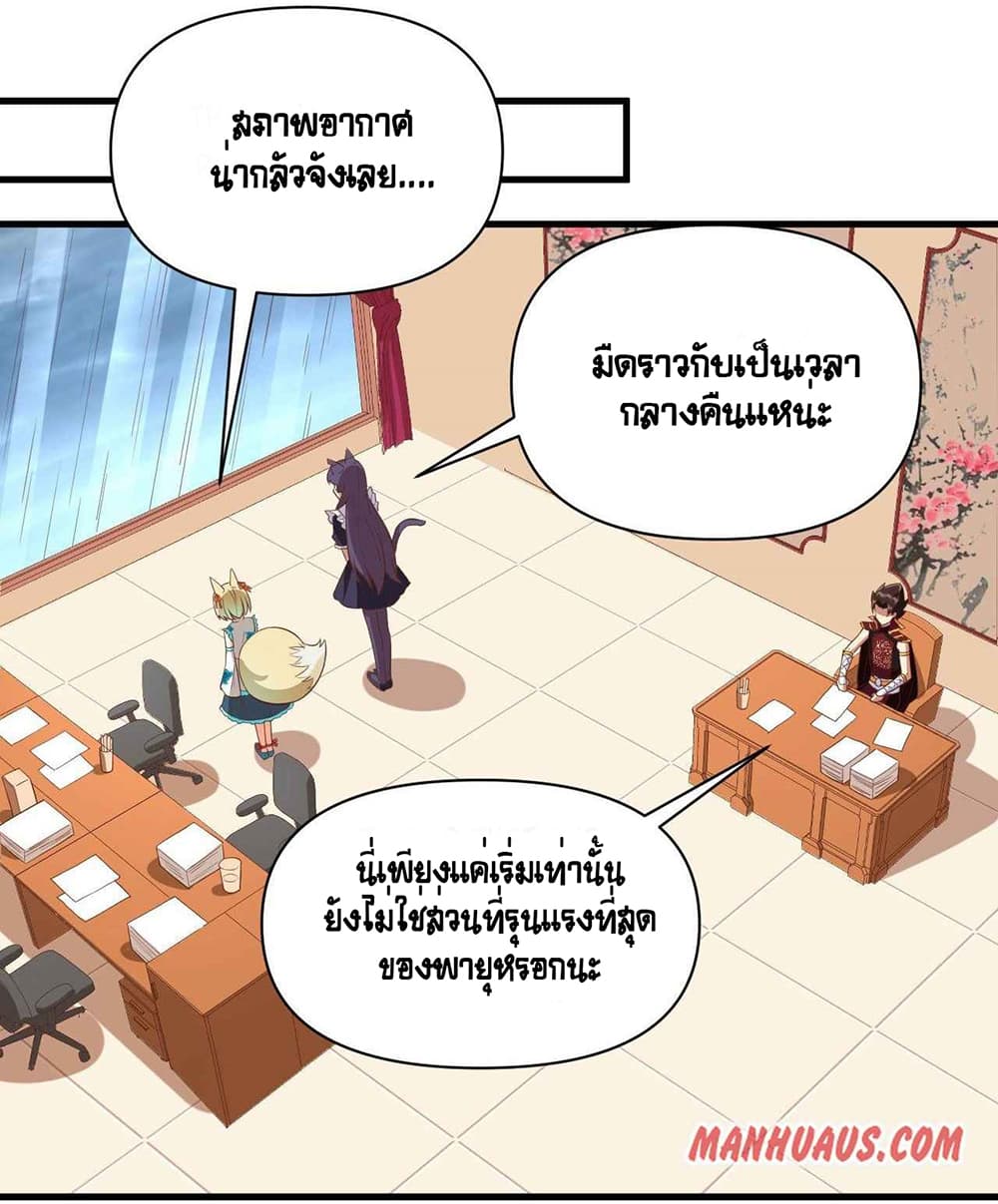 Starting From Today I’ll Work As A City Lord ตอนที่ 326 (35)