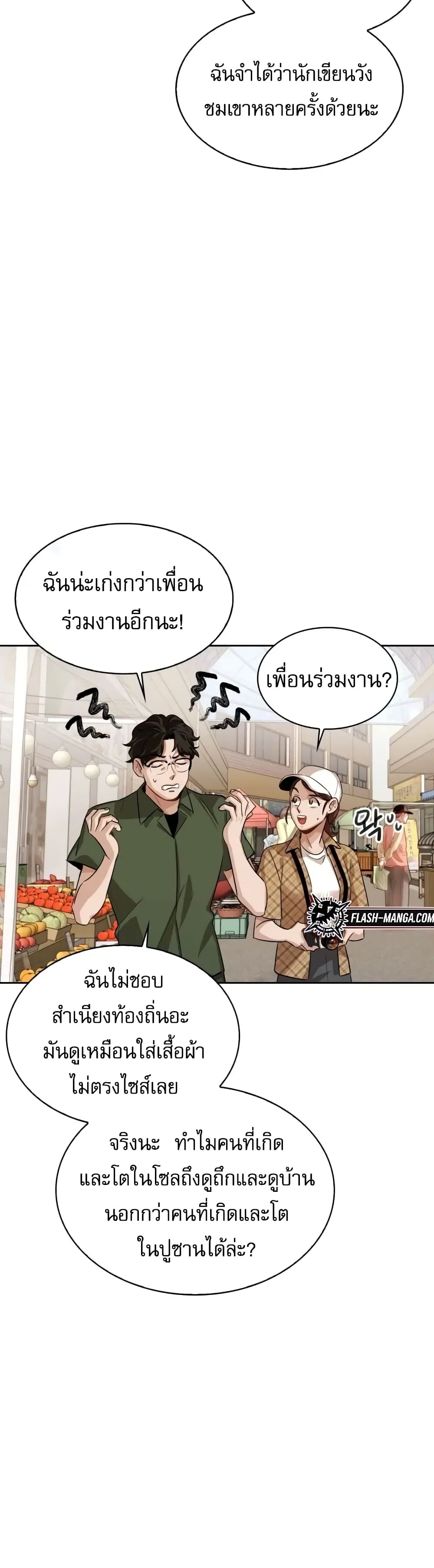 Be the Actor ตอนที่ 2 (54)
