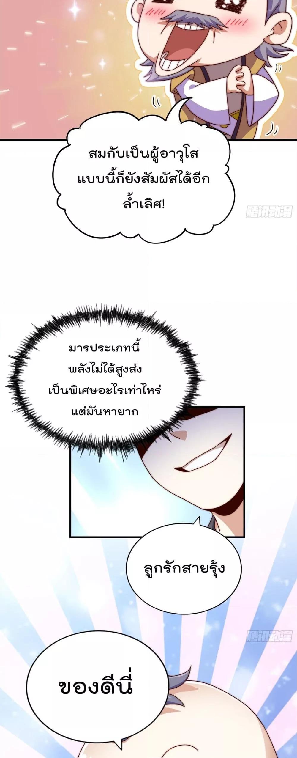 Who is your Daddy ตอนที่ 239 (50)