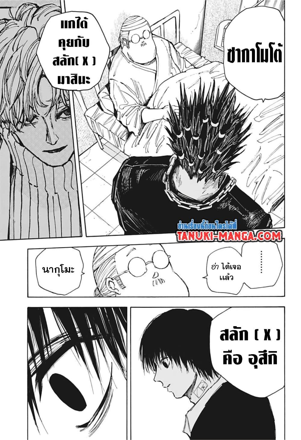 Sakamoto Days ตอนที่ 55 (7)