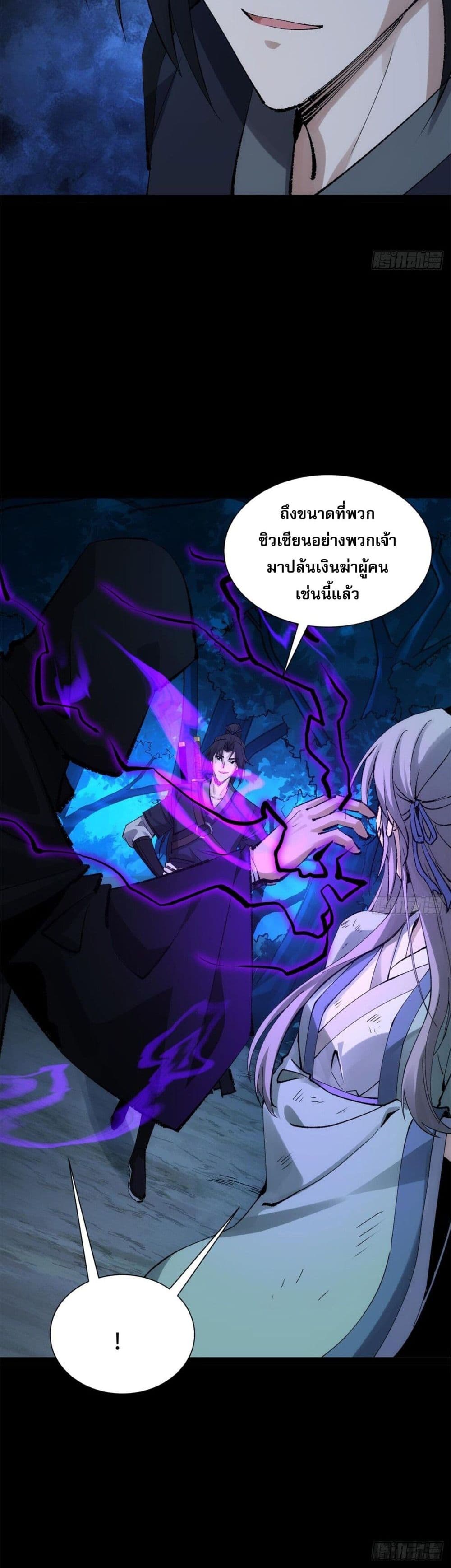 The Sword Wielding Person ตอนที่ 2 (50)