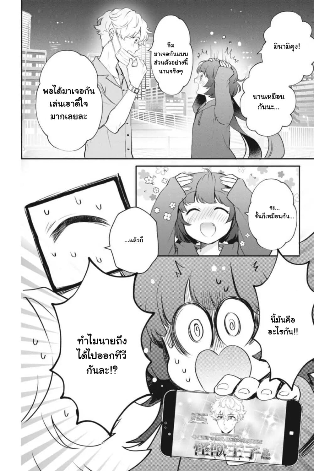 Otome Monster Caramelize ตอนที่ 21 (2)