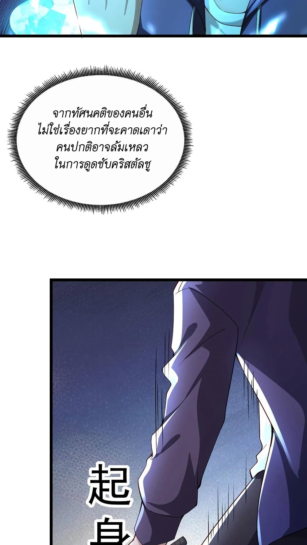 I Accidentally Became Invincible While Studying With My Sister ตอนที่ 11 (32)
