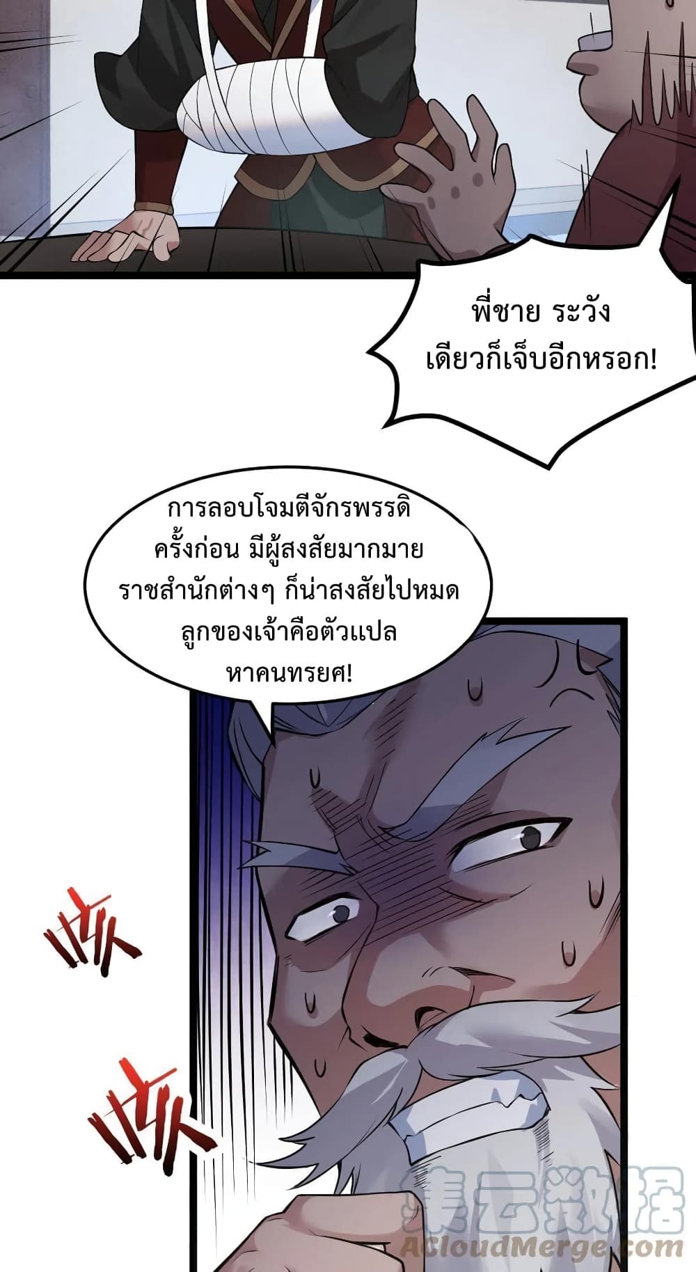 Godsian Masian from Another World ตอนที่ 97 (18)