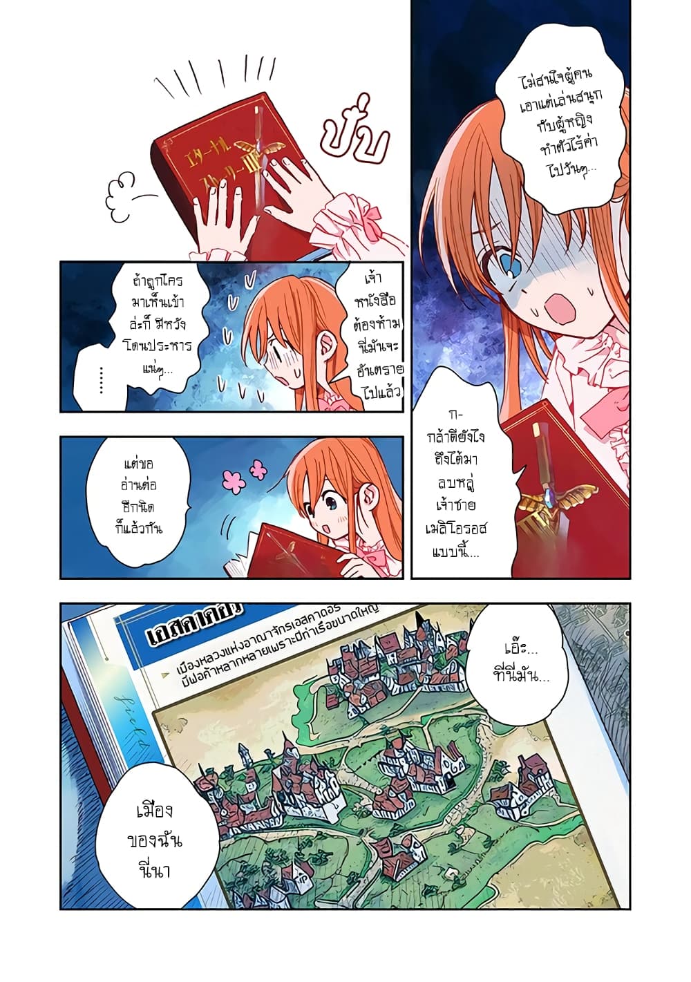 I Picked Up This World’s Strategy Guide! ตอนที่ 1 (11)