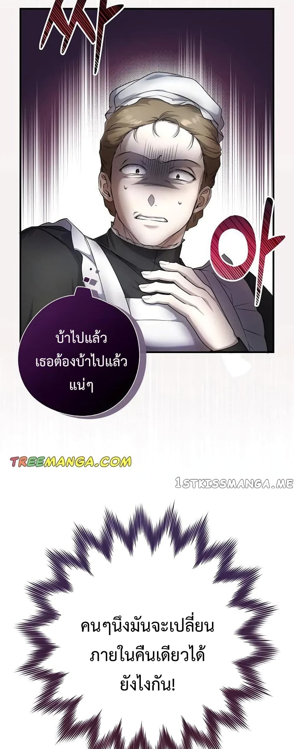 My Body Has Been Possessed By Someone ตอนที่ 4 (34)