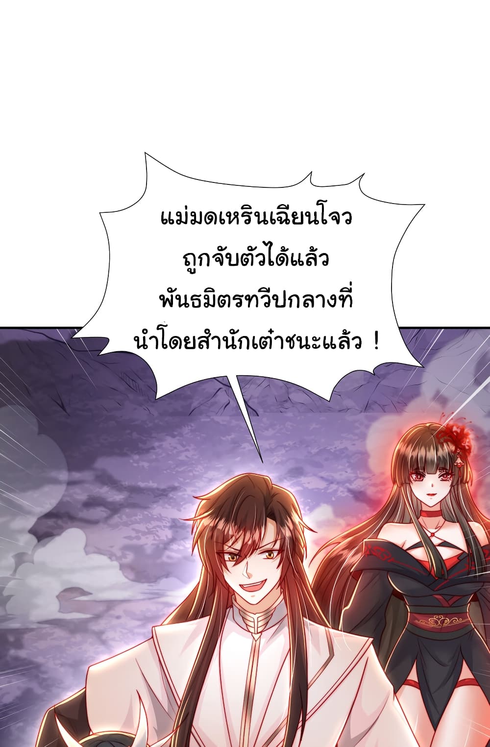 Opening System To Confession The Beautiful Teacher ตอนที่ 44 (49)