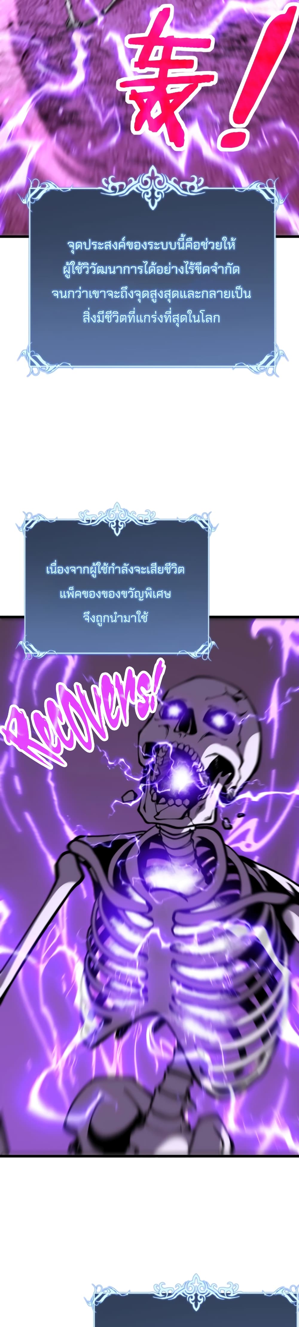 Skeleton Evolution It Starts With Being Summon by a Goddess ตอนที่ 1 (42)