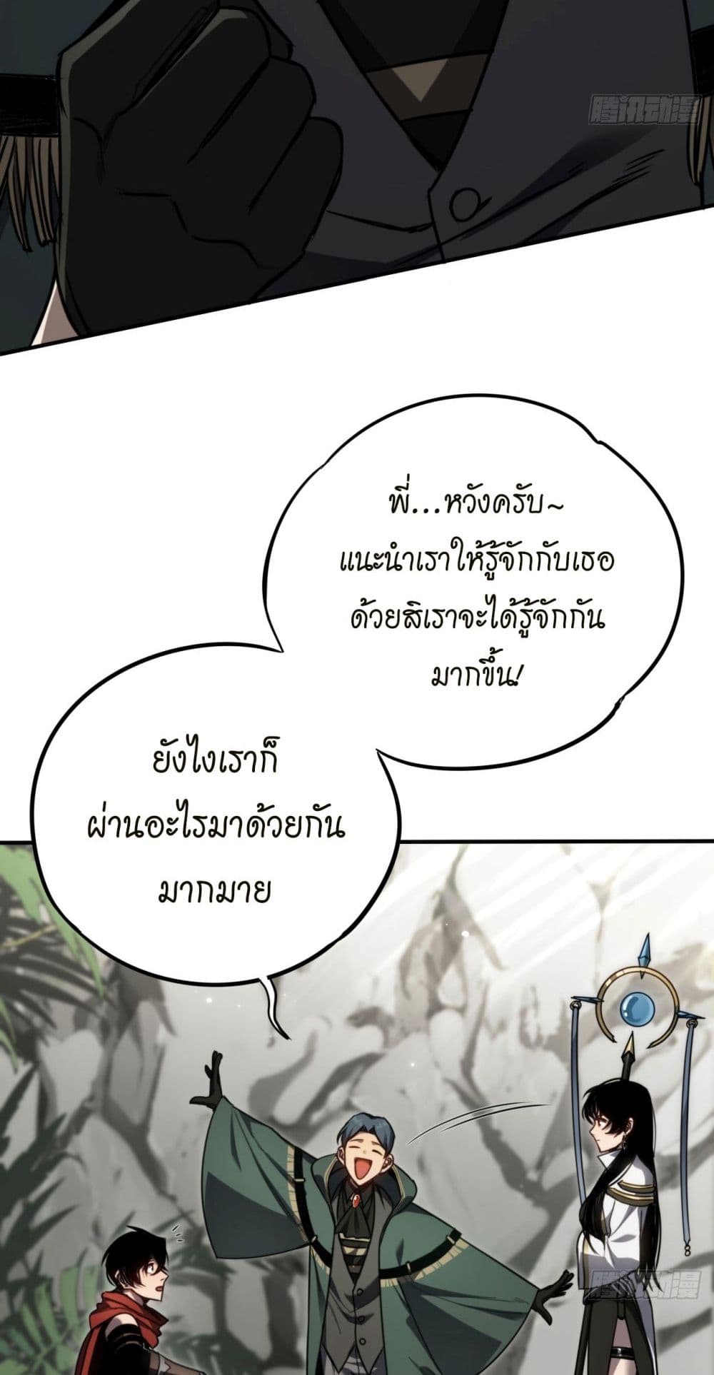 The Final Boss Became A Player ตอนที่ 17 (35)