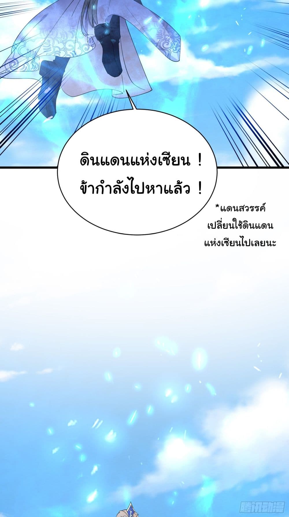 Cultivating Immortality Requires a Rich Woman ตอนที่ 131 (5)