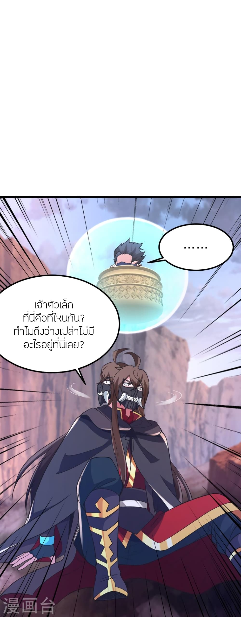 Banished Disciple’s Counterattack ตอนที่ 372 (62)