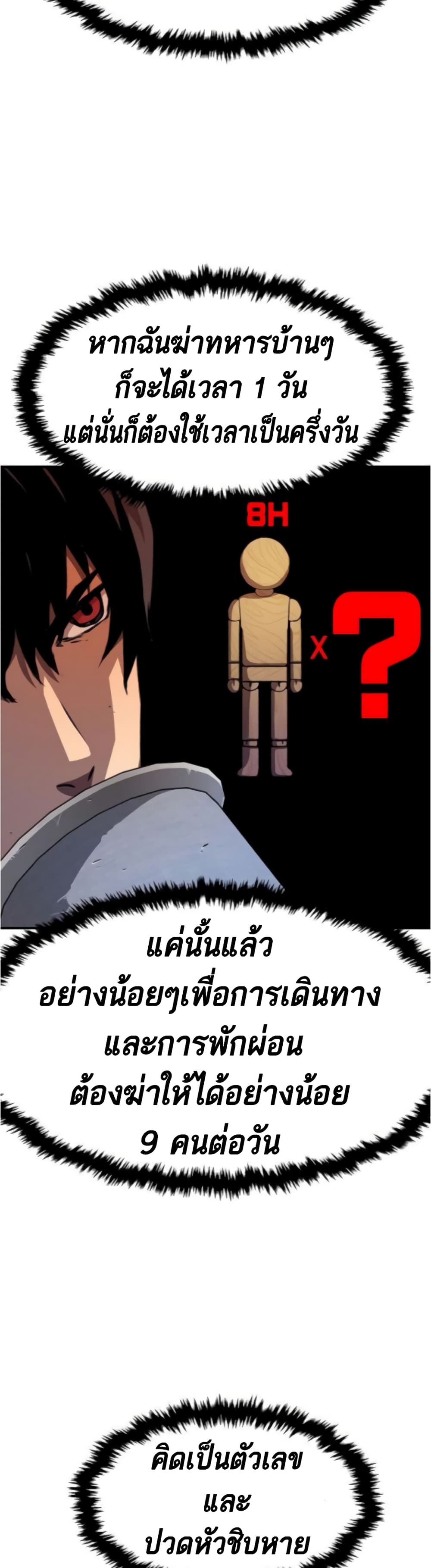 I Have Become A Time Limited Knight ตอนที่ 1 (35)