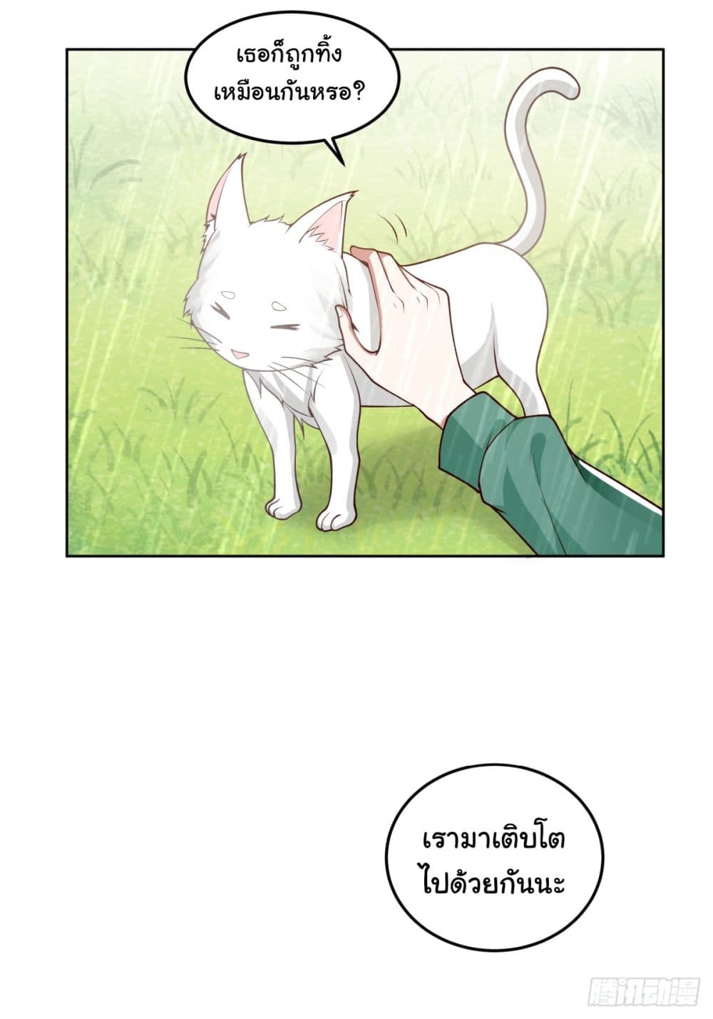 I Really Don’t Want to be Reborn ตอนที่ 84 (38)
