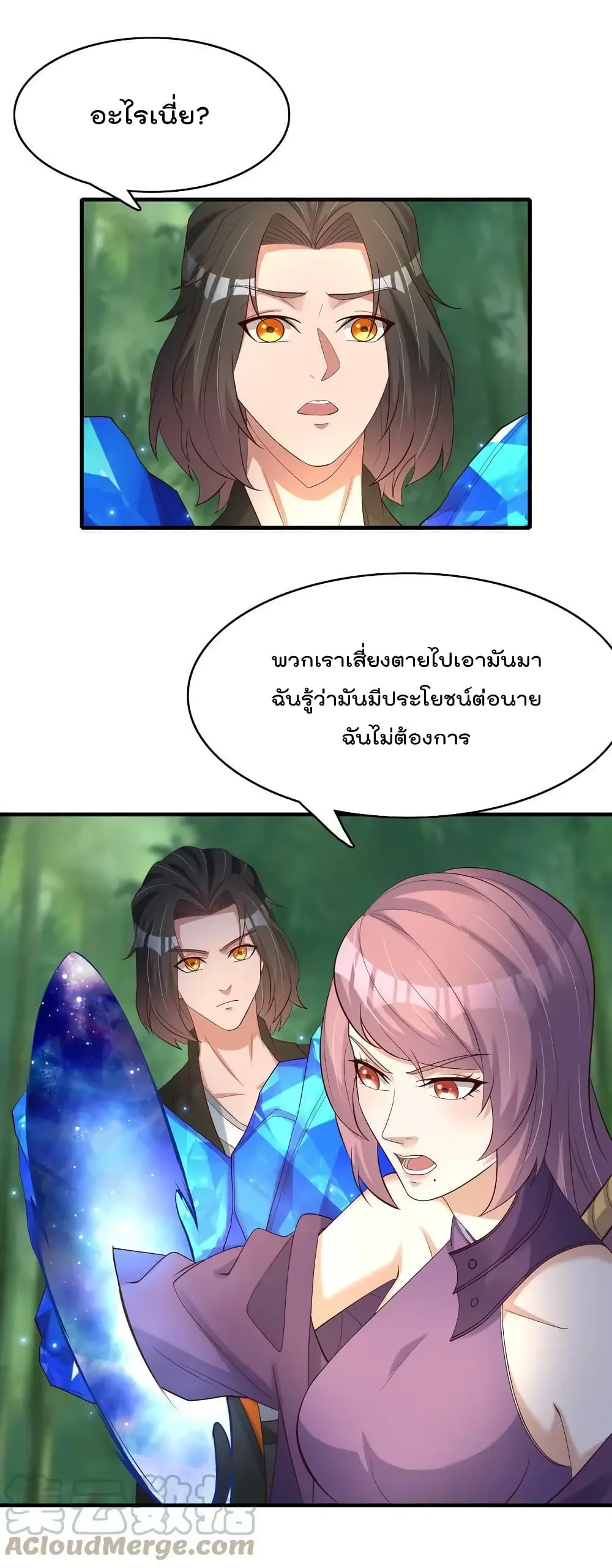 Rebirth Immortal Emperor in the city ตอนที่ 33 (3)