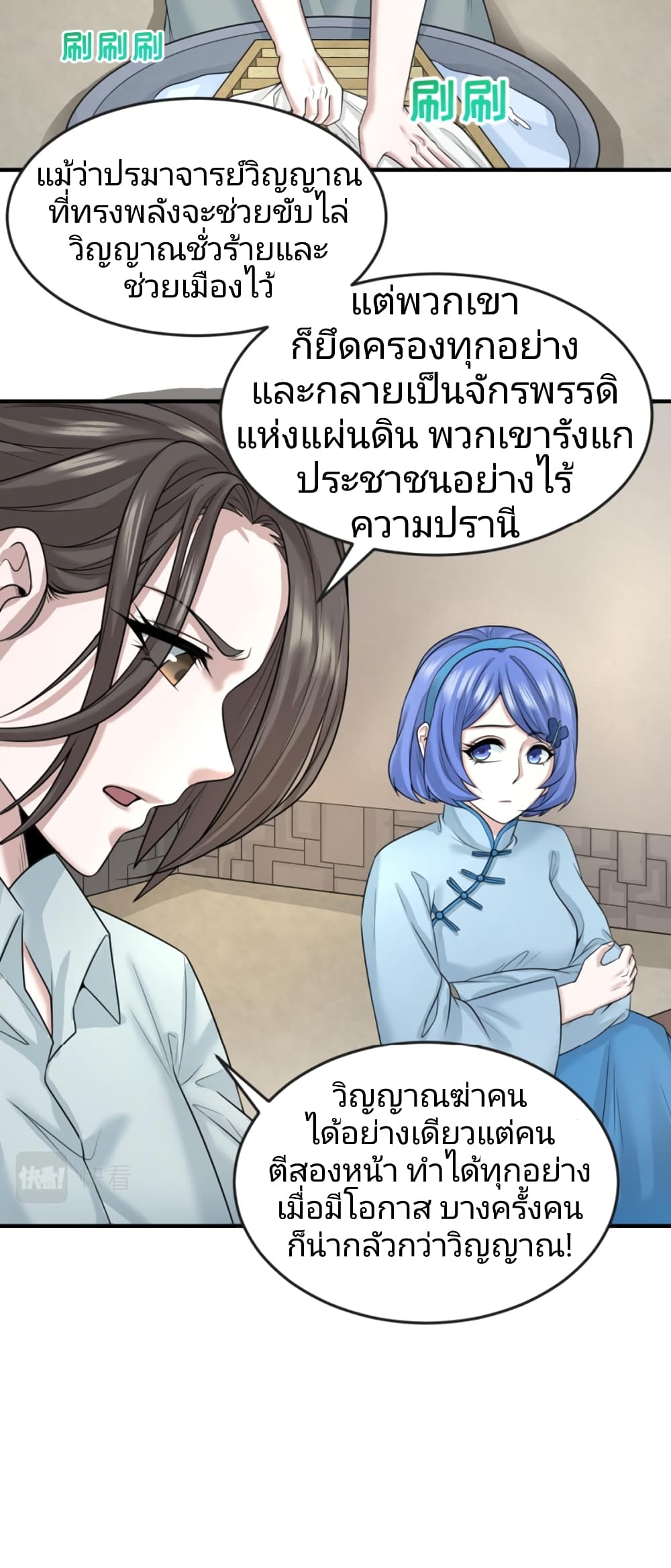 The Age of Ghost Spirits ตอนที่ 44 (20)