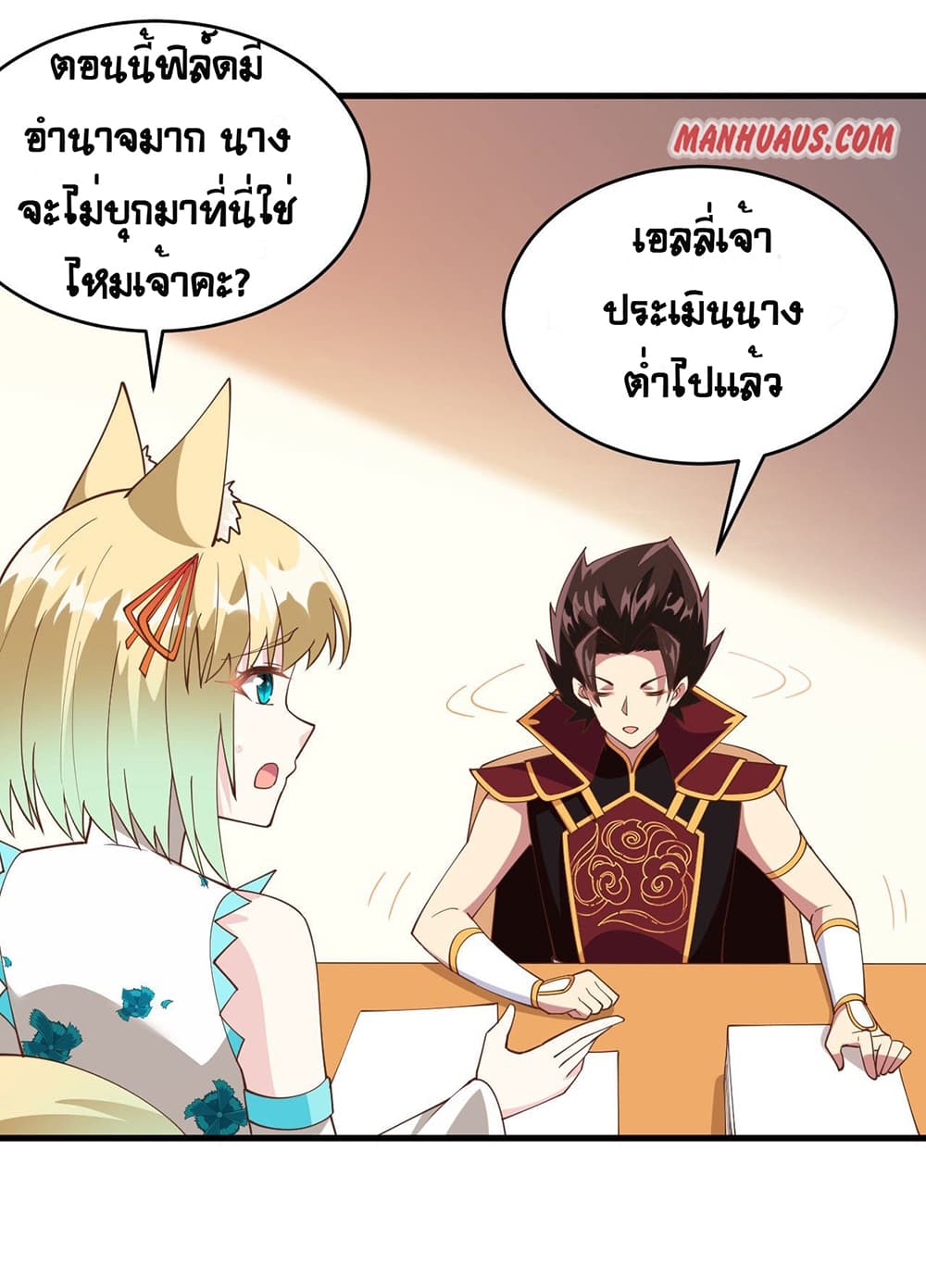 Starting From Today I’ll Work As A City Lord ตอนที่ 317 (23)