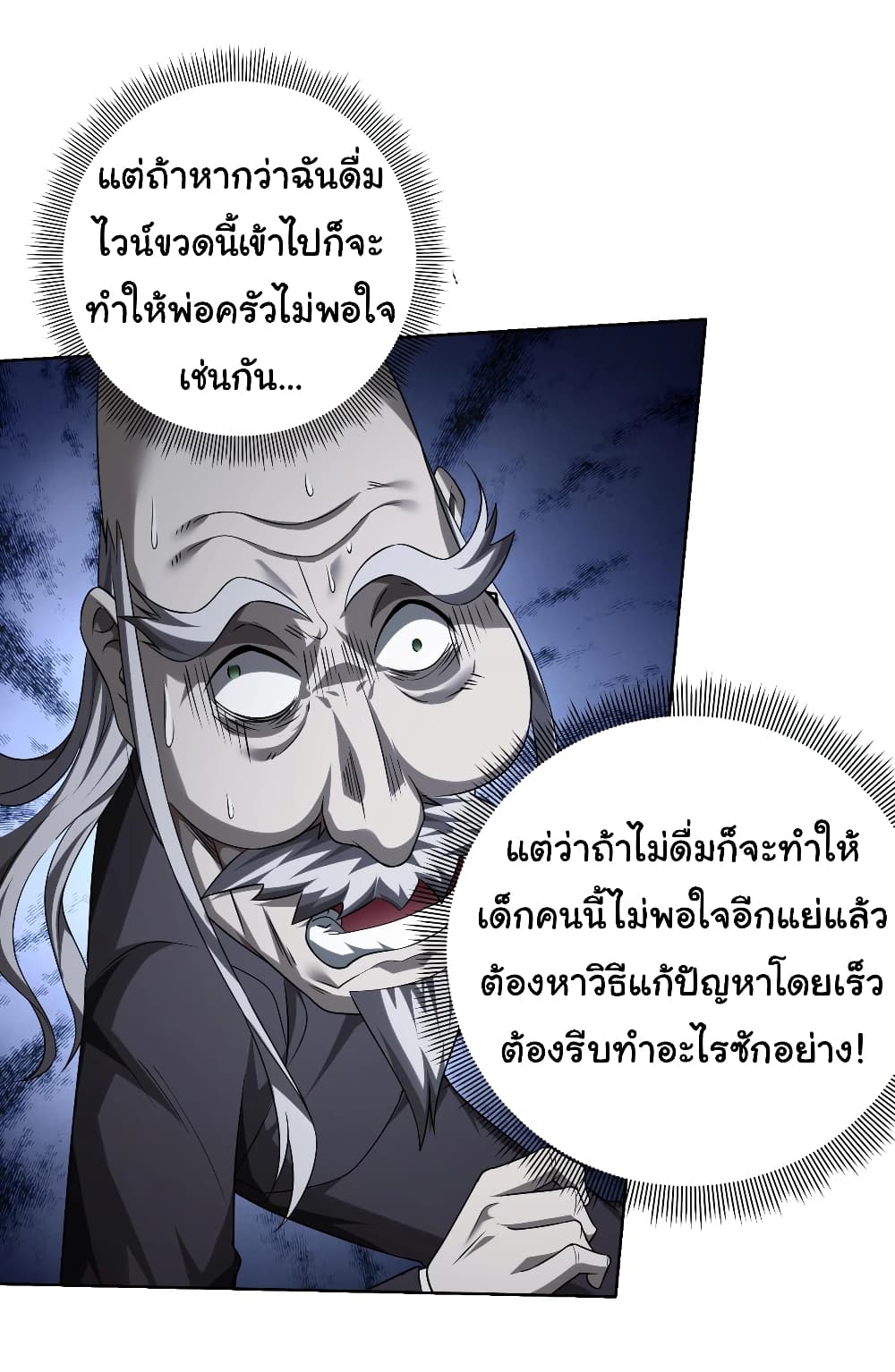 Start with Trillions of Coins ตอนที่ 7 (14)