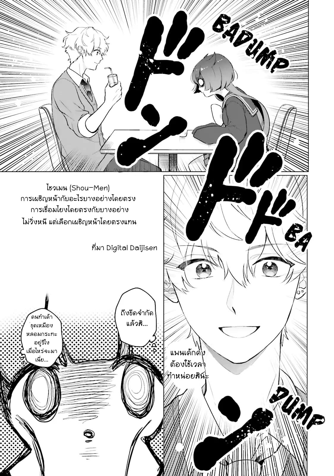 Otome Monster Caramelize ตอนที่ 1 (32)