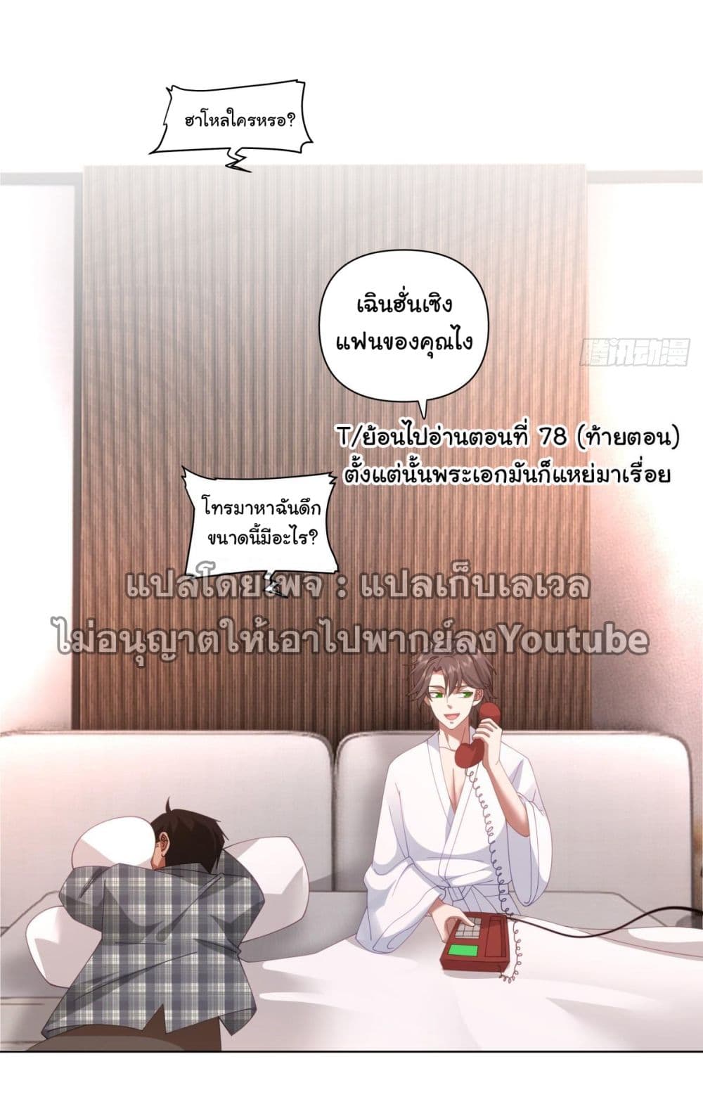 I Really Don’t Want to be Reborn ตอนที่ 103 (8)