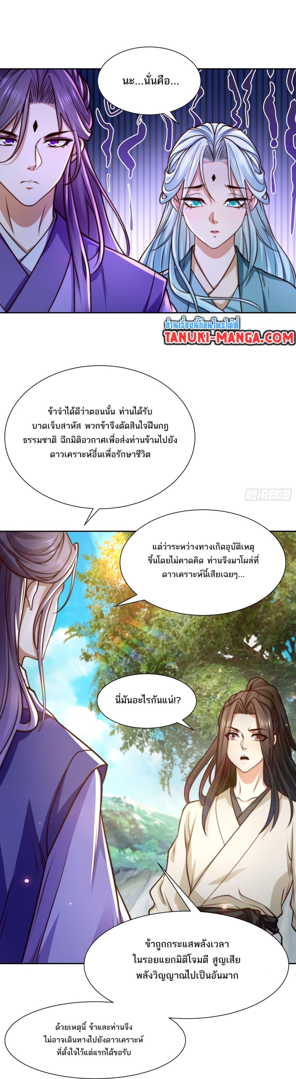 Chaotic Sword God (Remake) ตอนที่ 151 (13)