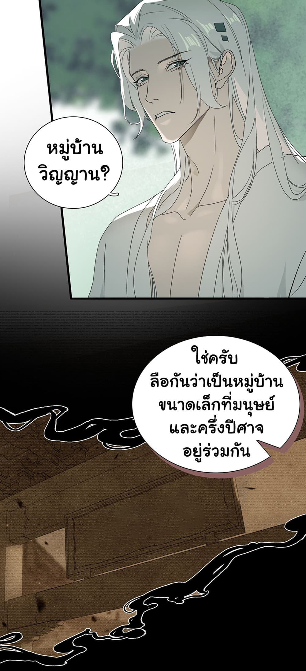 The Snake Demon Wants to Flee ตอนที่ 5 (15)