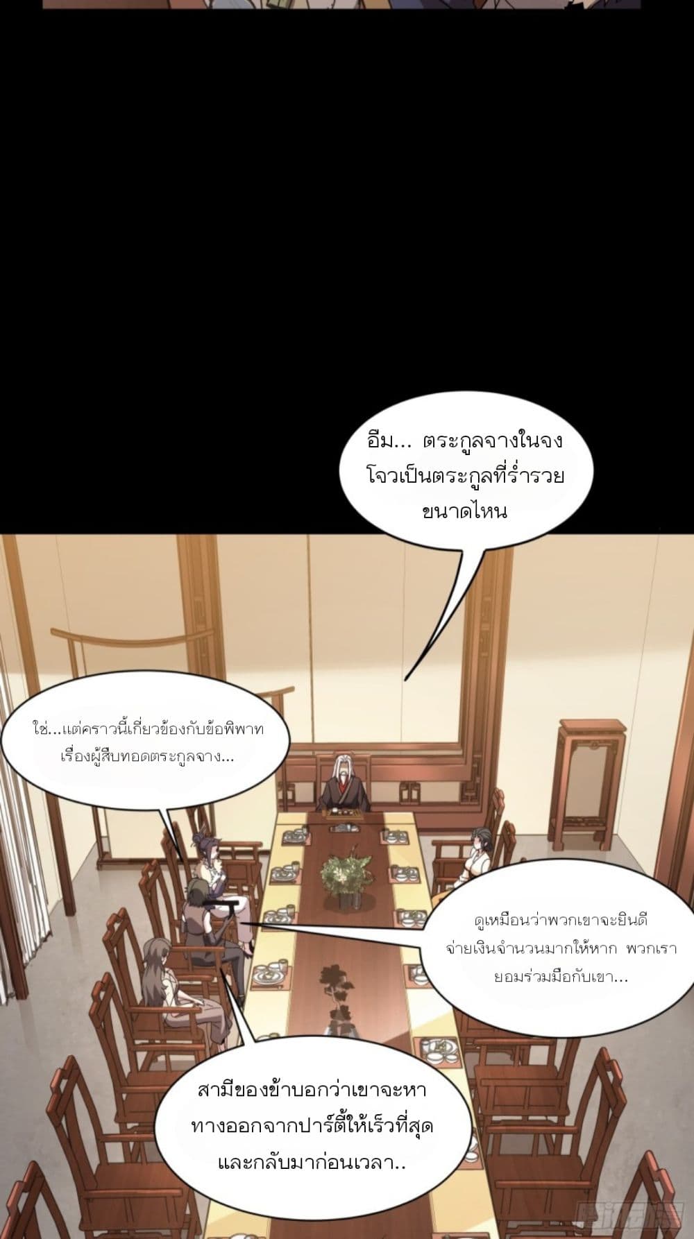 Legend of Star General ตอนที่ 95 (23)