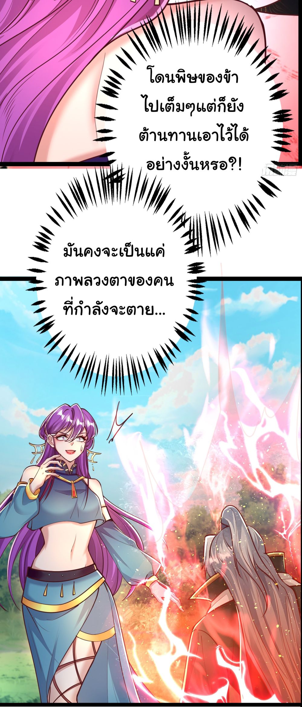 I made a contract with the Evil King ตอนที่ 10 (24)