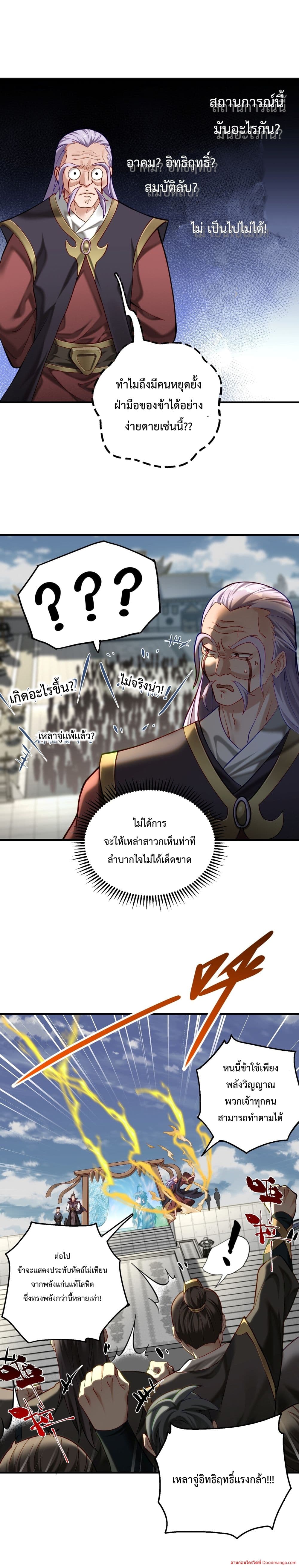 Invincible Within My Domain ตอนที่ 2 (76)