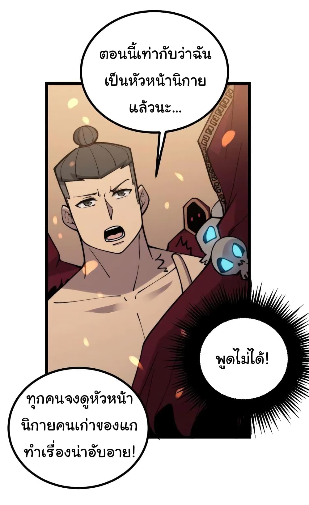 Bad Hand Witch Doctor ตอนที่ 218 (22)