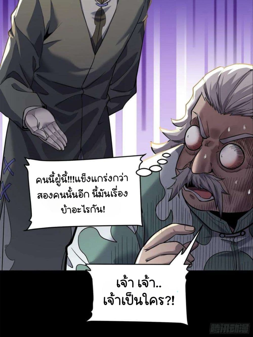 Legend of Star General ตอนที่ 101 (13)