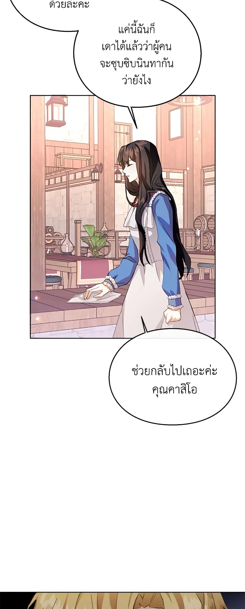 The Bad Ending Of The Otome Game ตอนที่ 8 (15)