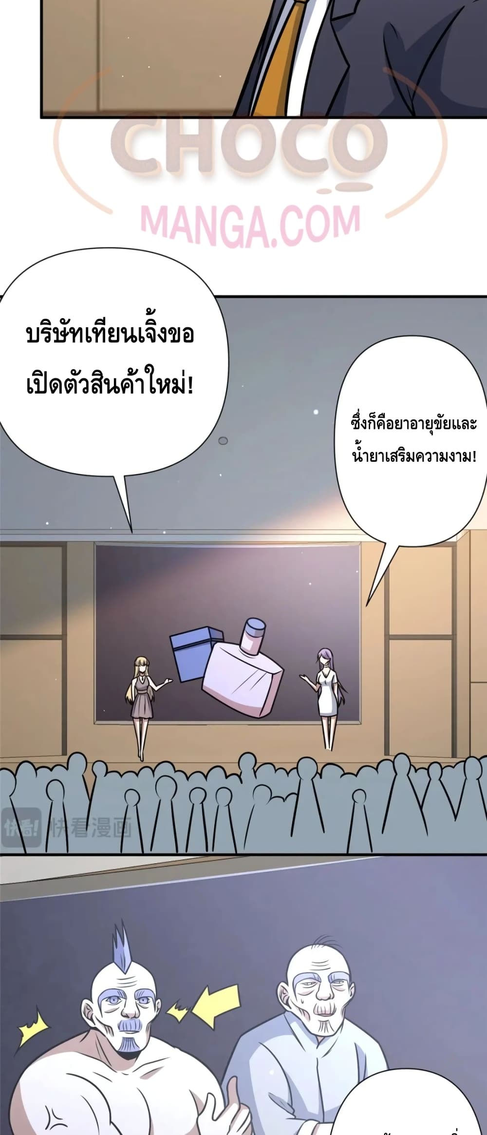 The Best Medical god in the city ตอนที่ 89 (19)