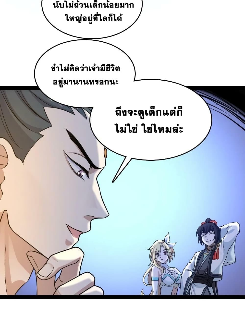 The Martial Emperor’s Life After Seclusion ตอนที่ 185 (38)