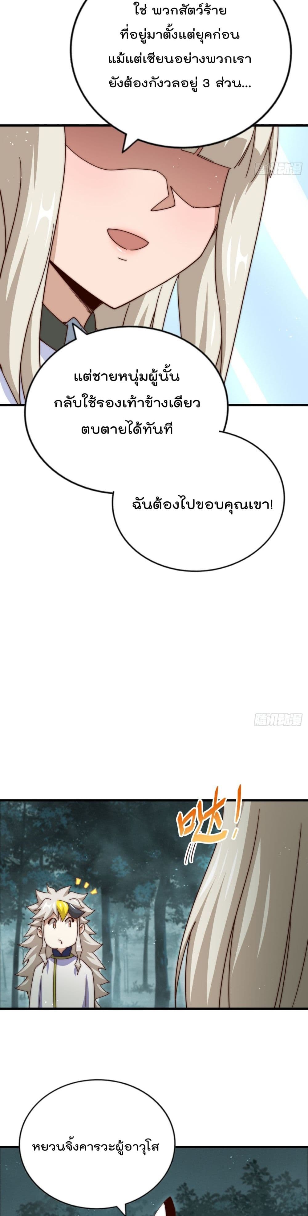 Who is your Daddy ตอนที่ 183 (24)