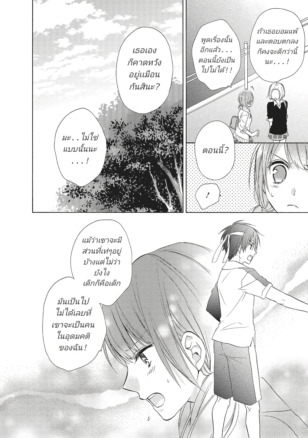 Mikansei Lovers ตอนที่ 4 (16)