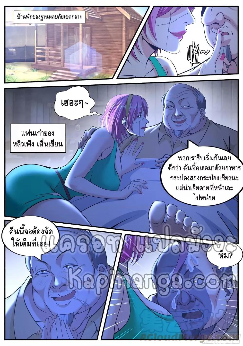 Apocalyptic Dungeon ตอนที่ 98 (14)