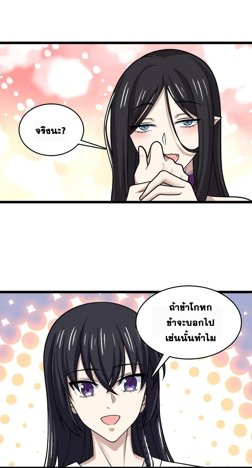 The Martial Emperor’s Life After Seclusion ตอนที่ 190 (24)