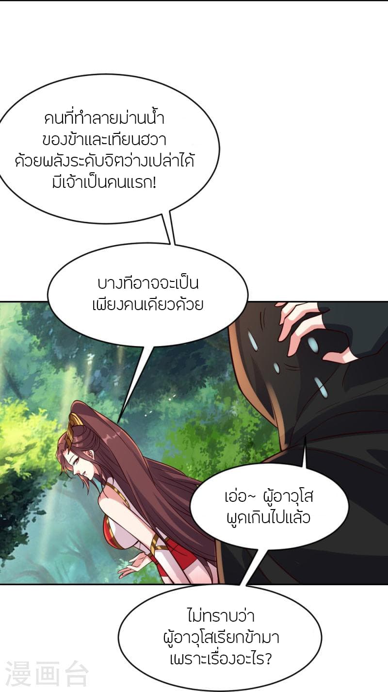 Banished Disciple’s Counterattack ราชาอมตะผู้ถูกขับไล่ ตอนที่ 352 (62)