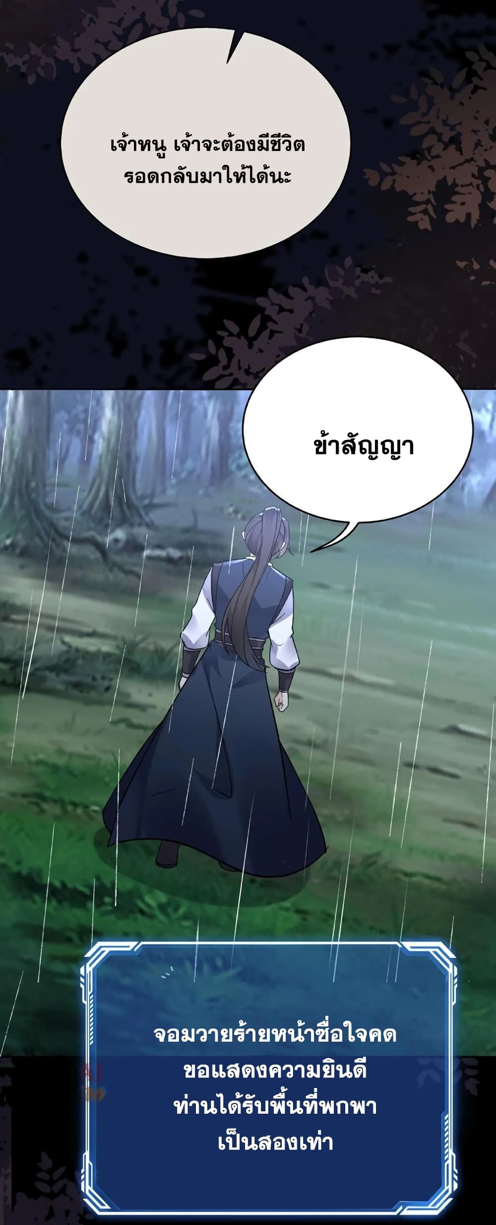This Villain Has a Little Conscience, But Not Much! ตอนที่ 24 (30)