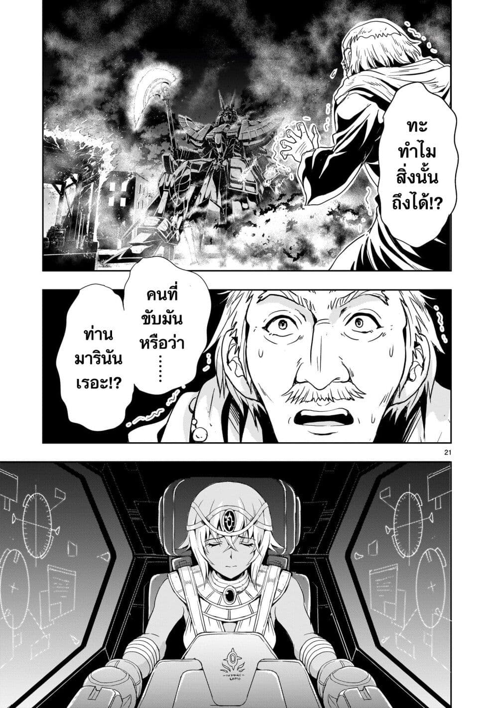 Despair Memory Gundam Sequel 11 19