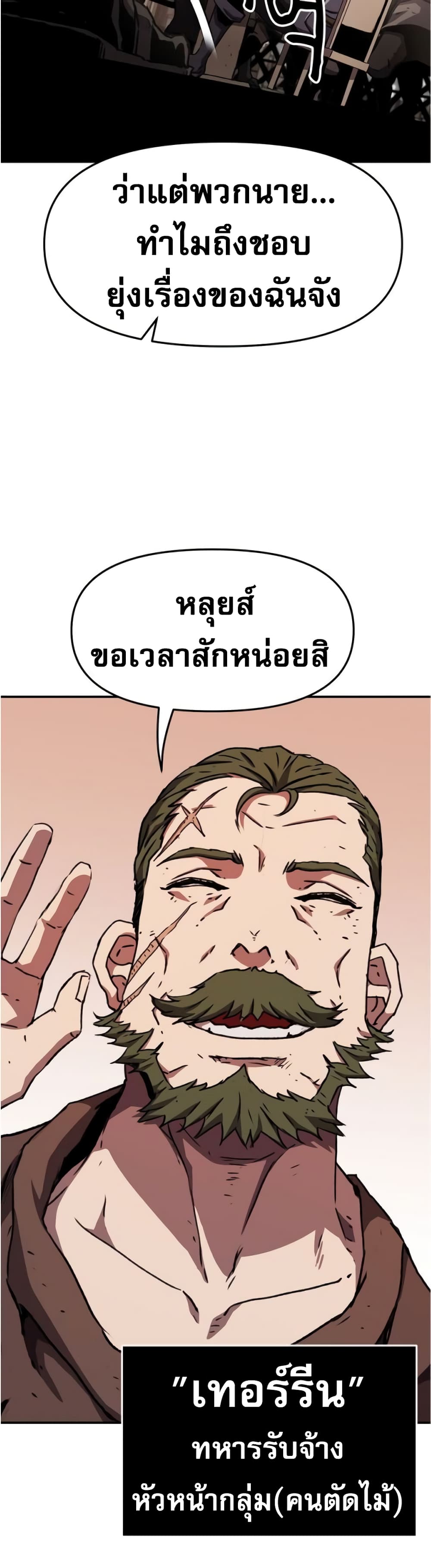 I Have Become A Time Limited Knight ตอนที่ 1 (49)