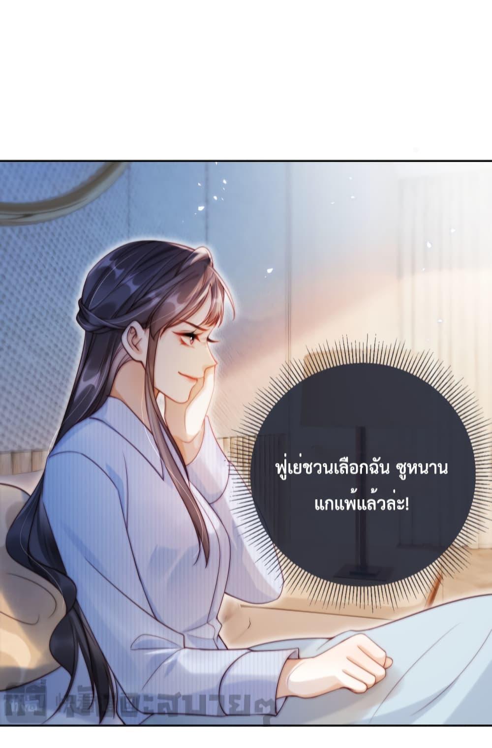 He Drove Me Crazy! ตอนที่ 2 (10)