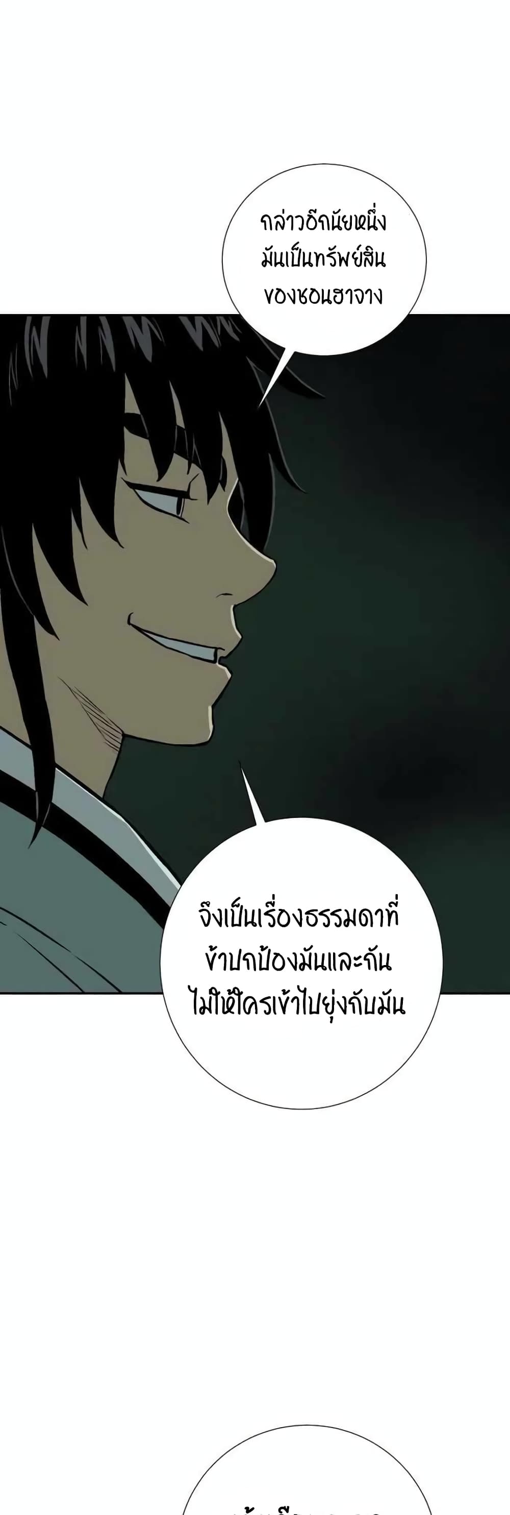 Tales of A Shinning Sword ตอนที่ 22 (46)