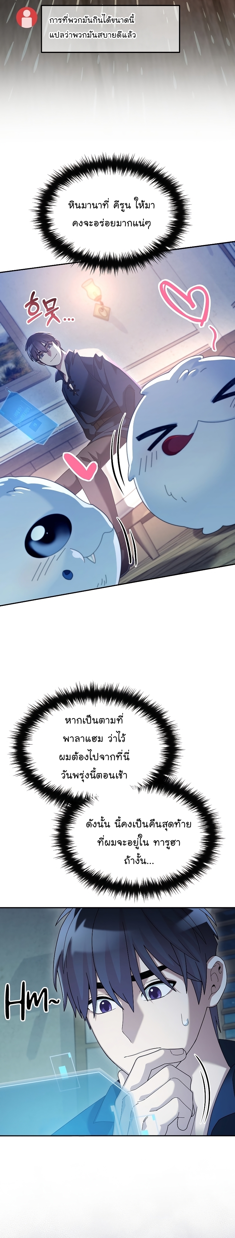 The Newbie Is Too Strong ตอนที่68 (2)